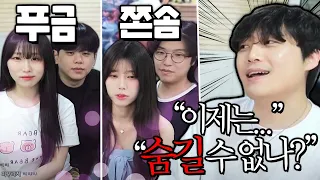 공파리파의 숨겨둔 여자친구는 누구...?