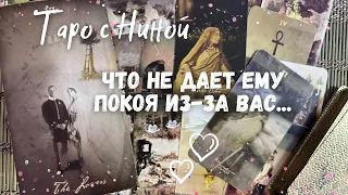 Чего он БОЛЬШЕ ВСЕГО ❤️‍🩹💔 БОИТСЯ в отношениях с Вами... ♥️♣️ Таро расклад