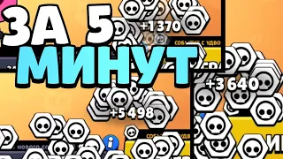 КАК ПОЛУЧАТЬ МНОГО ЖЕТОНОВ - 8000 ЖЕТОНОВ ЗА 5 МИНУТ | BRAWL STARS