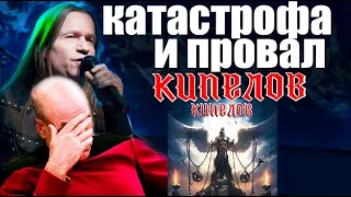 КИПЕЛОВ-ВЕСЫ СУДЬБЫ. ОБЗОР СИНГЛА! / HEAVY METAL