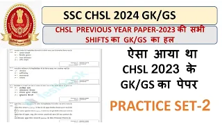 SSC CHSL 2024  (PYQ 2023)