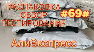 Полезные товары для дома, одежда #69# Распаковка посылок АлиЭкспресс Май 2021.