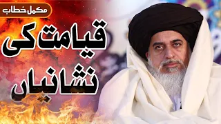 Allama Khadim Hussain Rizvi || Qayamat Ki Nishaniyan || Latest Complete Bayan