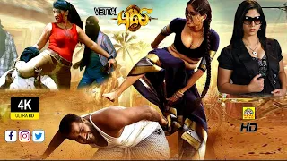 VETTAI PULI (2021) Official Tamil Full Movie | Ayesha, Jai Akash, Gowri Pandi | Lady Bruce Lee | 4K