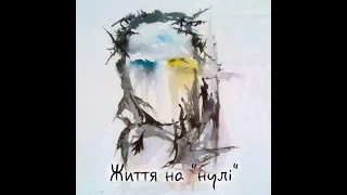 Книгу "Життя на нулі" презентують у Дніпрі в музеї АТО