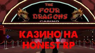 Казино на HONEST RP | HONEST RP | GTA SAMP