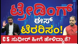 Trading in Kannada | Trading is Terrorism | Why Trading is not for Everyone? | Abhishek Ramappa