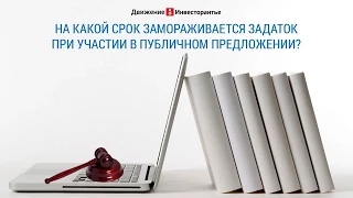 Заявка на участие в торгах посредством публичного предложения