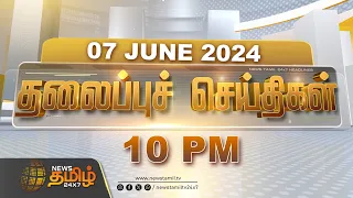 Today Headlines - 07 June 2024 | 10 மணி தலைப்புச் செய்திகள் | 10 PM Headlines | News Tamil 24x7