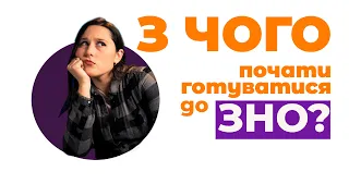 На що звернути УВАГУ, аби успішно скласти ЗНО з української мови та літератури?