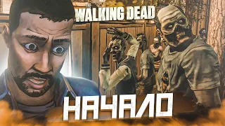 НАЧАЛО! Я ДОБРАЛСЯ ДО ЭТОЙ ИГРЫ! (ПРОХОЖДЕНИЕ THE WALKING DEAD #1)