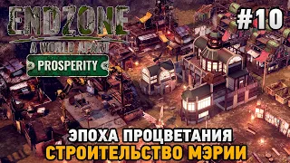 Endzone - A World Apart: Prosperity #10 Эпоха процветания, Строительство мэрии