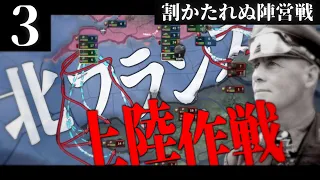 【Hoi4】割かたれぬ陣営戦#3  ドイツ絶望の二正面作戦【ドイツ視点・ Hearts of Iron4マルチ】［ゆっくり実況］