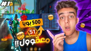 فري فاير/ تحطيم اكبرعدد للبويات 😱 في كلاش اسكواد مصنف🔥 #1