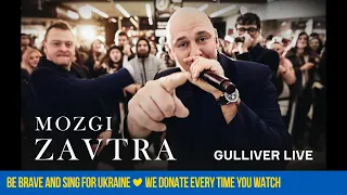 MOZGI – ZAVTRA [live в ТРЦ Gulliver]