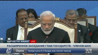 Заседание Совета глав государств ШОС в расширенном составе