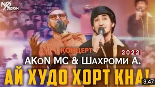 Шахроми Абдухалим-АКОN MC У Парадаи Ма и Парада 2022