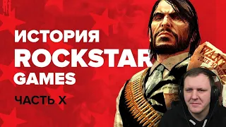 История компании Rockstar. Выпуск 10: Red Dead Revolver, Red Dead Redemption | Реакция