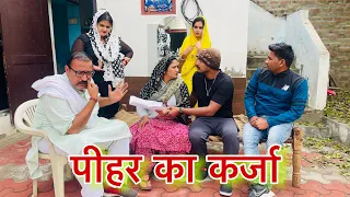 पीहर का कर्जा #शादी #haryanvi #natak #episode #shadi Mukesh Sain #ReenaBalhara Natak