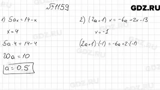 № 1159 - Математика 6 класс Мерзляк