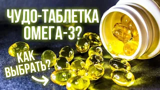 Витамин омега-3 для здоровья! / В каких продуктах содержатся жирные кислоты?