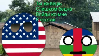 Как США и Россия ЦАР делили