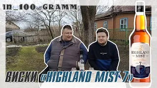 ВИСКИ "HIGHLAND MIST 7" ОБЗОР