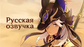 Russian Voice-Over | Character Teaser - "Cyno: A Just Punishment" | Genshin Impact