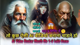 Ai video kaise banaye | Ai video kaise banaye mobile se | Ai video generator  | How to make ai video