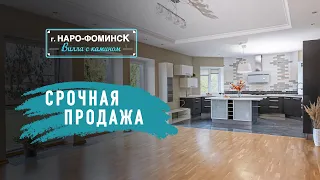 Купить дом в Подмосковье|Купить дом в Наро-Фоминске|Купить коттедж с камином