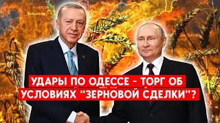 Путин и Эрдоган встретились в Сочи: о чем договорились? Атаки на Одессу не прекращаются.