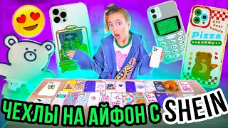 СКУПИЛА ВСЕ ЧЕХЛЫ с SHEIN на iPhone 13 Pro Max 😱 МОЯ КОЛЛЕКЦИЯ Чехлов на Айфон с ШЕИН!