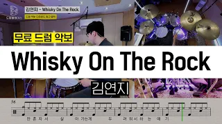 Kim Yeon-Ji - Whisky On The Rock (Easy ver.)ㅣDrum CoverㅣFree Drum Sheet