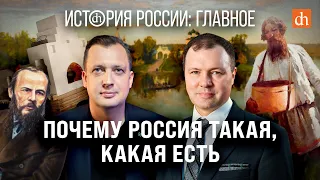 Часть 2. Почему Россия такая, какая есть/Кирилл Назаренко и Егор Яковлев