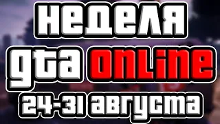 Увеличенные Выплаты за Продажу с Байкерских Предприятий. Быстрые новости недели GTA ONLINE