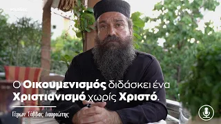 Η Σταυρική Θυσία του Χριστού.    Γέρων Σάββας Λαυριώτης