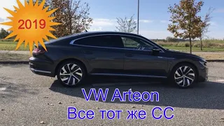 VW Arteon 2019 2.0 TDI 150 HP все тот же СС