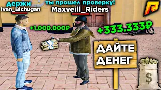 ДАМ МНОГО ДЕНЕГ ТОМУ, КТО ПОМОЖЕТ БОМЖУ В GTA RADMIR RP CRMP | HASSLE ONLINE