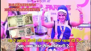 500 1000 ऊपर रोक लगा दी रेModi Song 500 1000 Upar rok Laga  Modi special song 2020 new remix DJ song