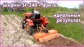 Фрезеровка почвы. Шифенг SF-​240 + фреза = идеальная почва для посадки