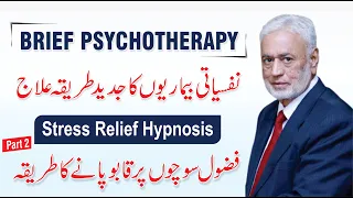 Stress Relief Hypnosis - Psychotherapy For Depression & Anxiety By Prof Arshad Javed