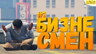 ОТ БОМЖА ДО БИЗНЕСМЕНА GTA 5 RP №2 СУД С LSPD