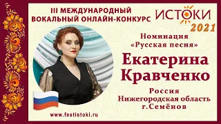 Екатерина Кравченко. Россия, Нижегородская область, г. Семёнов. "Ты меня не оставляй"