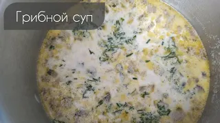 Грибной суп с шампиньонами, сыром и сливками