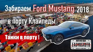 Танки в порту! Как мы загружаем тачки из США(в Беларусь)! Сняли разгрузку кораблей скрытой камерой!