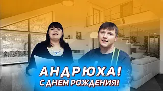 ♫ ♫ Вот Так Надо Поздравлять Друзей! Кавер на песню ДДТ - Просвистела