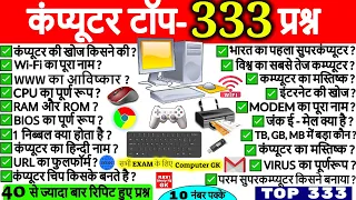 कंप्यूटर महत्वपूर्ण प्रश्न | Computer Important Questions | Computer Gk hindi | For ssc cgl, railway