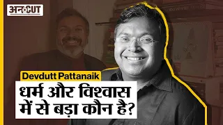 Devdutt Pattanaik on uncut | डॉक्टर या लेखक | देवदत्त पटनायक | Mythology vs Mythological fiction