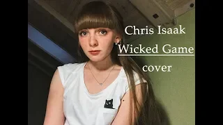 Chris Isaak - Wicked Game| Анастасия Крупко cover