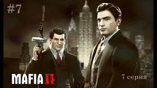 Mafia 2  Прохождение► часть 7► Дорога из жёлтого кирпича